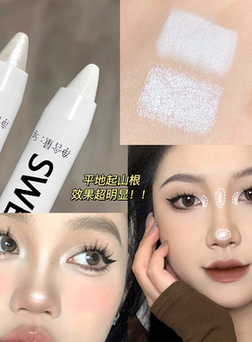 高光白色笔提亮卧蚕笔