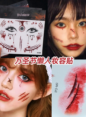 万圣节妆容贴纸假伤口伤疤贴