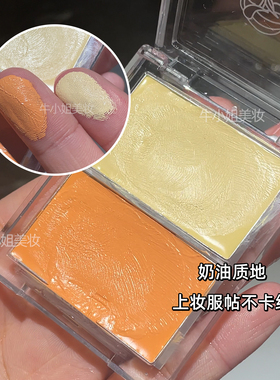 橘色黄色双色遮瑕粉底膏