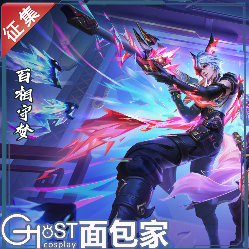 王者荣耀皮肤面包家王者荣耀游戏皮肤百里守约百相守梦cos服cosplay衣服