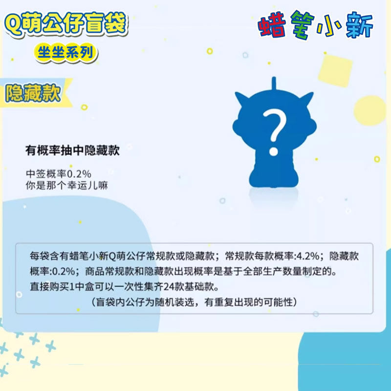 正版蜡笔小新Q萌坐坐系列盲袋盲盒公仔周边迷你mini萌粒手办礼物 - 图2