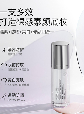 奢思雅妆前隔离乳隔离防晒亮肤妆前打底轻薄透气