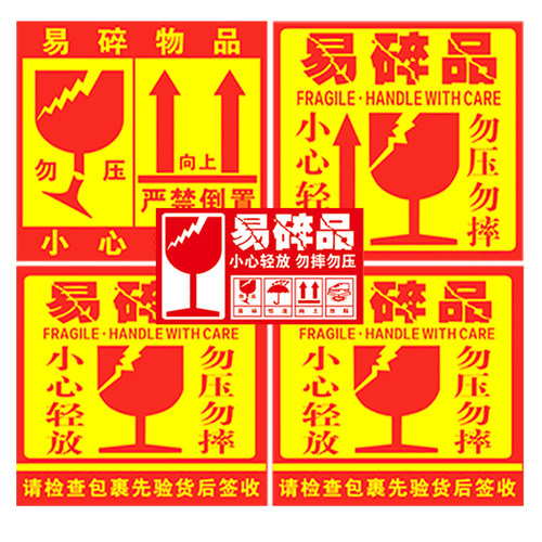 易碎品标签快递物流淘宝警示勿压勿摔小心轻放纸箱贴纸标签不干胶 - 图3