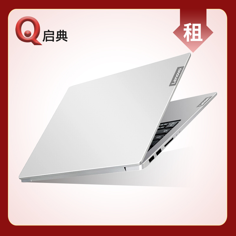 免押租赁Lenovo/联想 小新 Air14 14 I5 8250U 高清屏笔记本电脑 - 图0