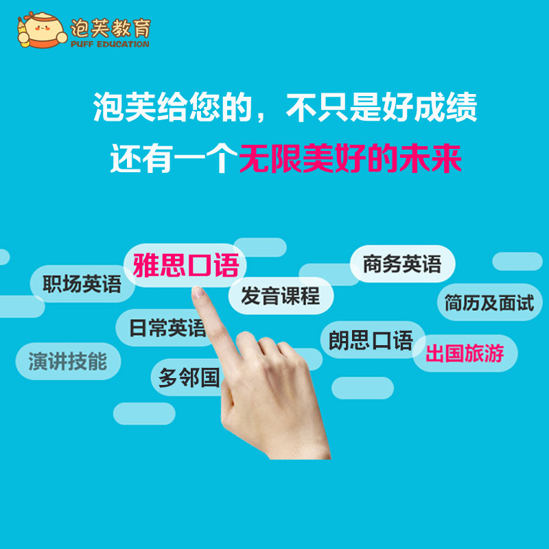 泡芙教育 英语口语网课 雅思口语陪练欧美外教一对一模考在线课程 - 图2