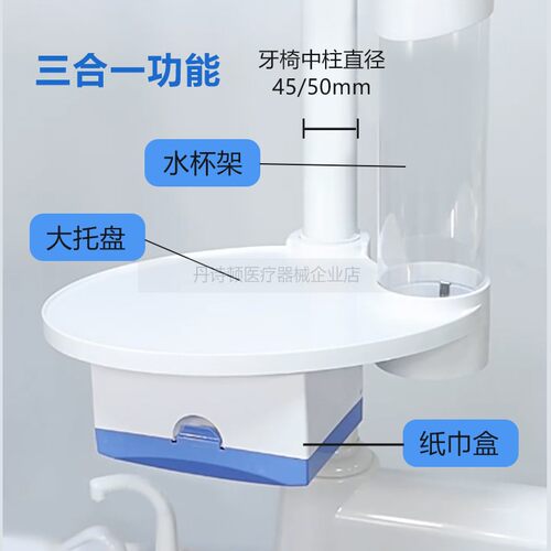牙科牙椅附加盘台口腔托盘三合一水杯架纸杯架纸巾盒置物架抽纸盒 - 图0