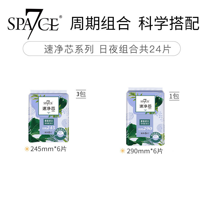 spa7ce旗舰店space7七度空间卫生巾女极净秘护超薄棉柔姨妈巾日用组合装整箱0