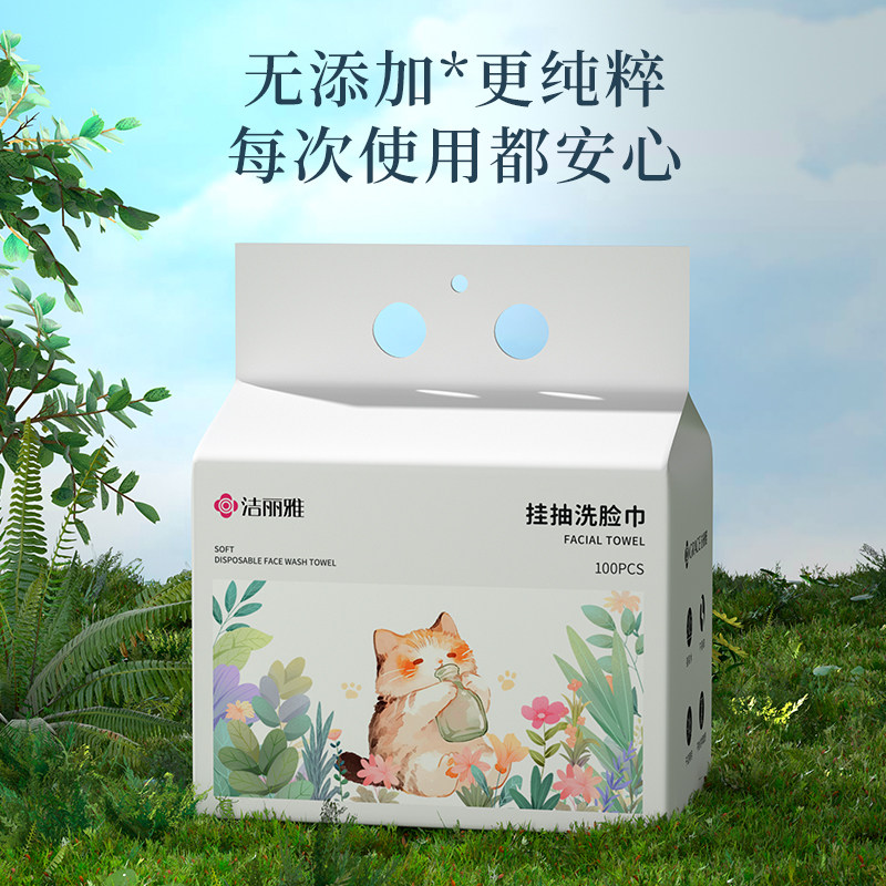 洁丽雅悬挂洗脸巾一次性抽取式洁面加厚家庭装壁挂式擦脸卸妆毛巾,淘宝优惠券,粉丝福利购,淘宝优惠卷