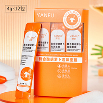 Composite acid carrot foam mask for keratinocytes cleaning shrink pores 12 boxes (available for pregnant women)