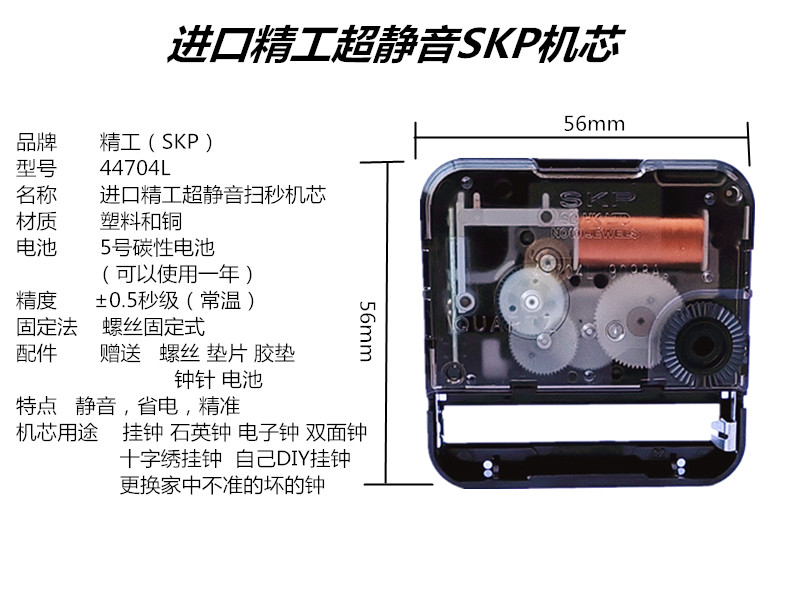 精工机芯日本SKP SEIKO扫秒表芯挂钟双面钟十字绣石英钟芯44704V - 图2