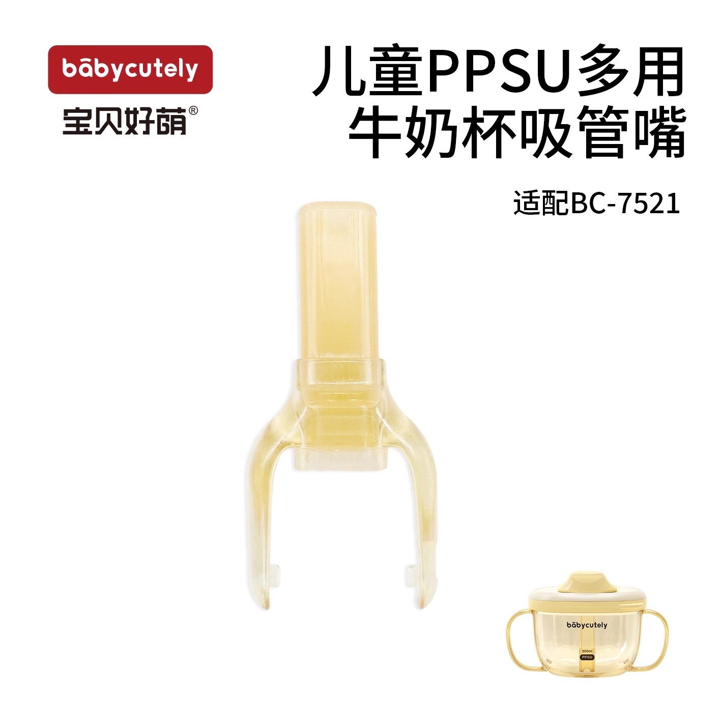 宝贝好萌水杯配件吸管吸嘴密封圈牛奶杯配件直饮杯嘴儿童水杯吸嘴,淘宝优惠券,粉丝福利购,淘宝优惠卷