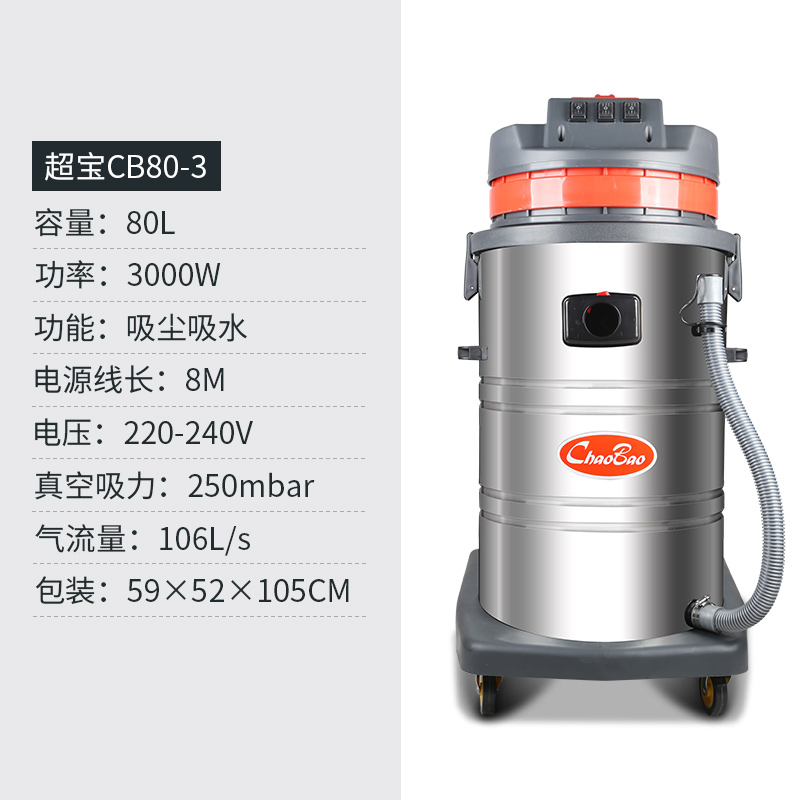 超宝CB80-3大功率吸尘器工业工厂粉尘干湿用 3000w大型强力装修用-图2