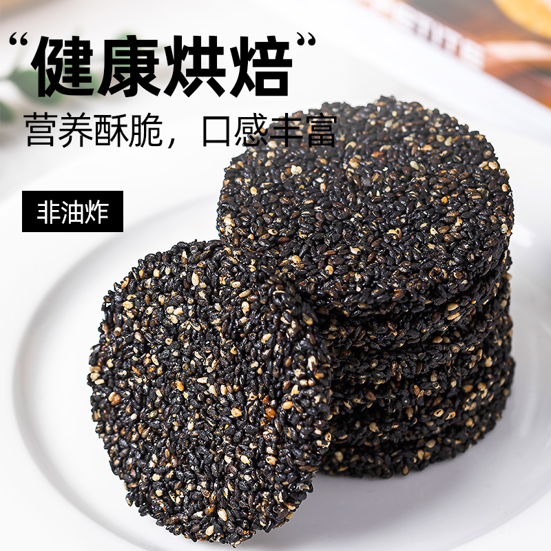 dha藻油黑芝麻饼片无糖精饼干酥薄饼专用糖尿人糖尿饼病人零食品 - 图1