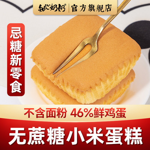木糖醇小米蛋糕无糖精面包专用糖尿人糖尿饼病人糖人糖友控零食品 - 图0