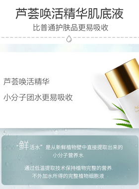 澳梦植物能量肌底液补水