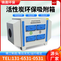 Active carbon adsorption tank secondary exhaust gas treatment equipment eco-friendly dry filter deodorant odour purifying adsorption carbon box