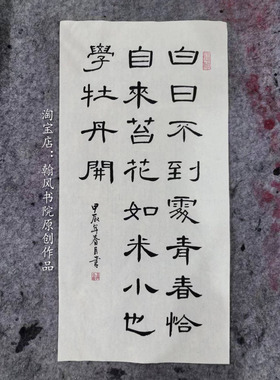 曹全碑隶书作品创作手写毛笔字代写书法软笔定制办公室书房字画3
