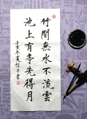楷体行书写毛笔字定制宿舍