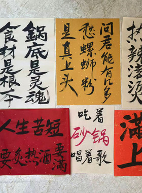 烧烤撸串火锅酒馆餐厅饭店糊墙江湖体个性书法手写毛笔字作品定制