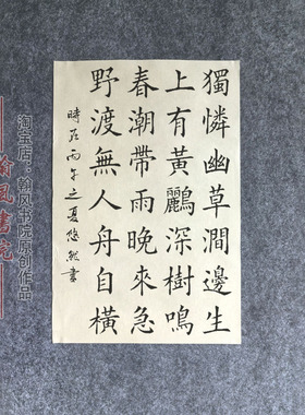 欧楷颜楷柳楷书法作品定制参赛代未装裱单张手写创作临帖软笔专业