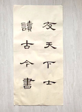 曹全碑隶书作品创作手写毛笔字代写书法软笔定制办公室书房字画2