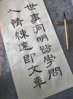 汉隶曹全碑隶书作品创作手写毛笔字代写软笔考级定制内容书房书法