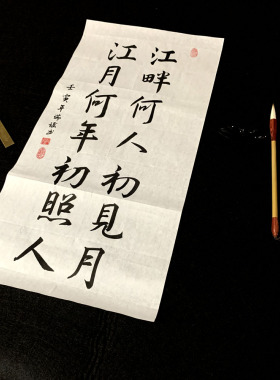 毛笔字字画手写行书书法作品