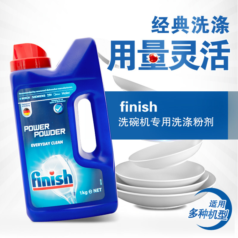 finish洗碗粉美的西门子方太1kg盐 趣堂居家日用洗洁精