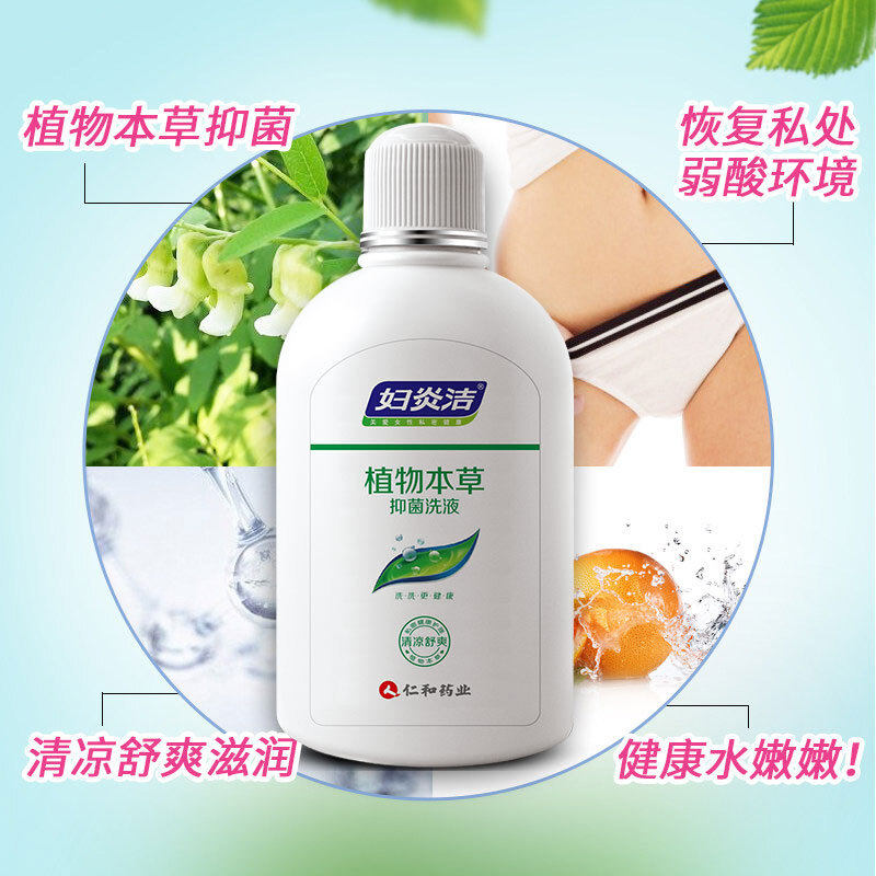 妇炎洁私处护理止痒杀菌女性洗护液 趣堂居家日用私处洗液