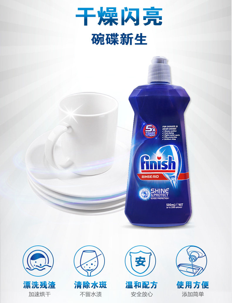 finish光亮碗碟漂洗剂西门子美的* 趣堂居家日用洗洁精
