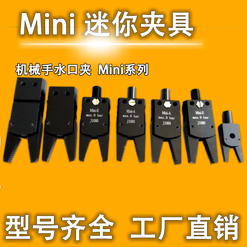 机械手气动夹子配件气缸水口迷你夹具Mini-A BC E1080 外牙带开关 - 图0