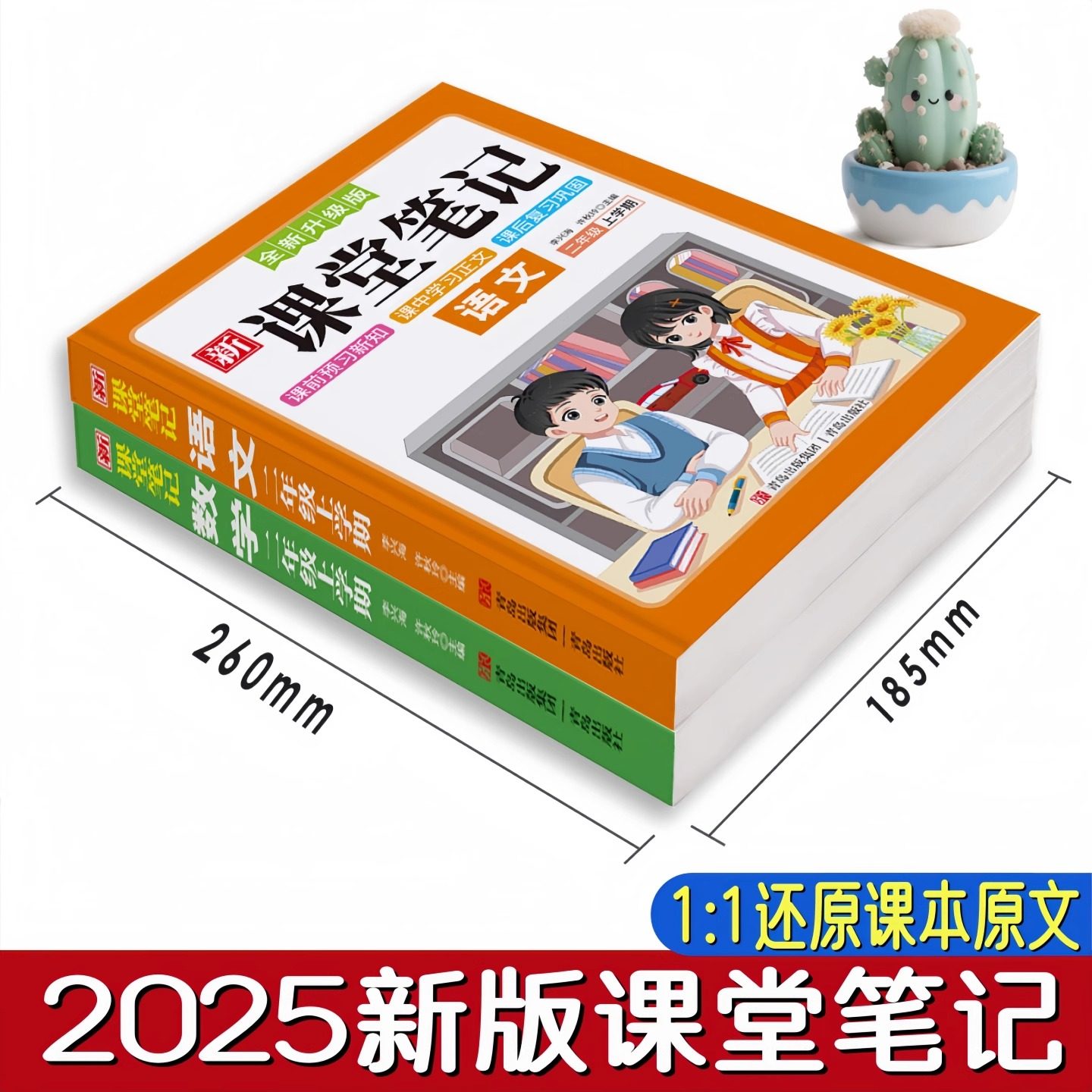 课堂笔记2025人教版一二年级上册语文数学教材同步专项习题入学,淘宝优惠券,粉丝福利购,淘宝优惠卷