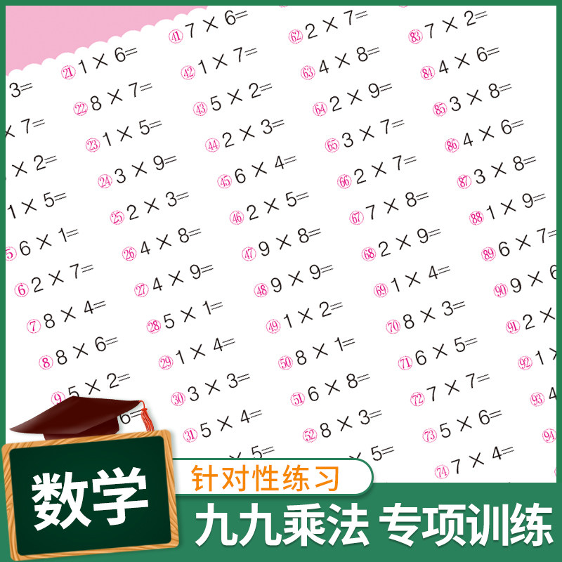 九九乘除法练习册一二三年级练习暑假作业联系每日一练书法用品,淘宝优惠券,粉丝福利购,淘宝优惠卷