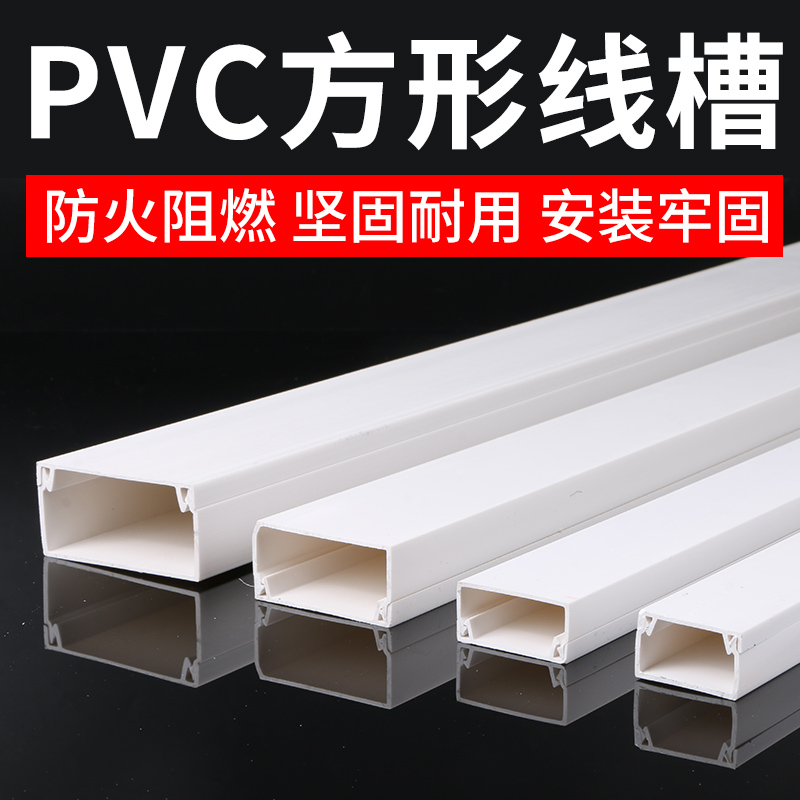 PVC方形线槽带胶免钉明装线槽阻燃塑料走线槽墙面走线布线明线槽 - 图1