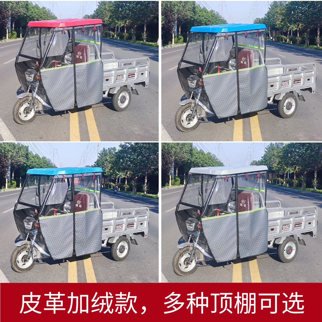 电动三轮车车棚雨篷三轮车前车棚加厚全透明雨帘皮革加绒雨棚,淘宝优惠券,粉丝福利购,淘宝优惠卷