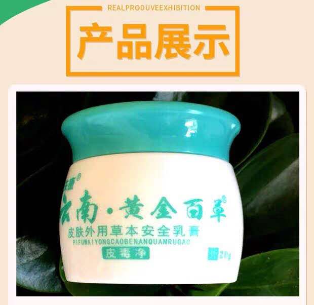 皮肤干燥瘙痒外用药云南黄金百草止痒膏全身干痒老年人身上痒消毒