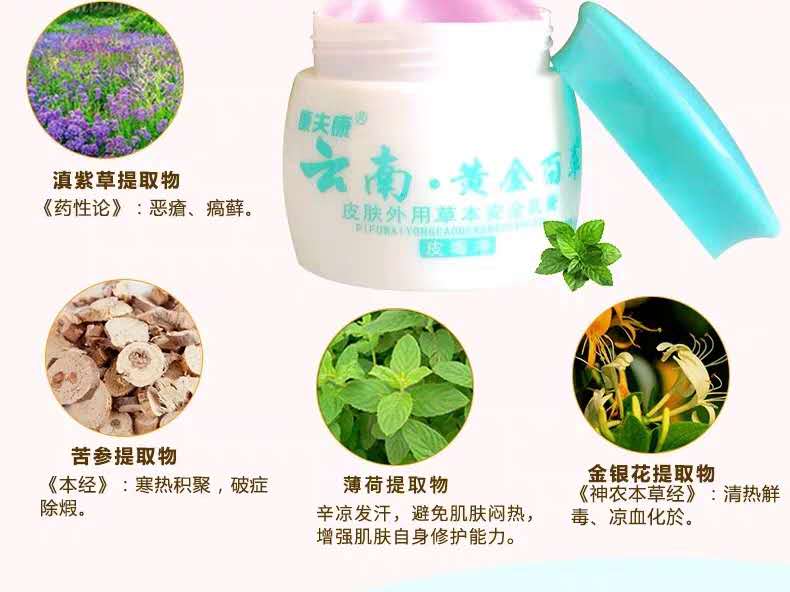 皮肤干燥瘙痒外用药云南黄金百草止痒膏全身干痒老年人身上痒消毒