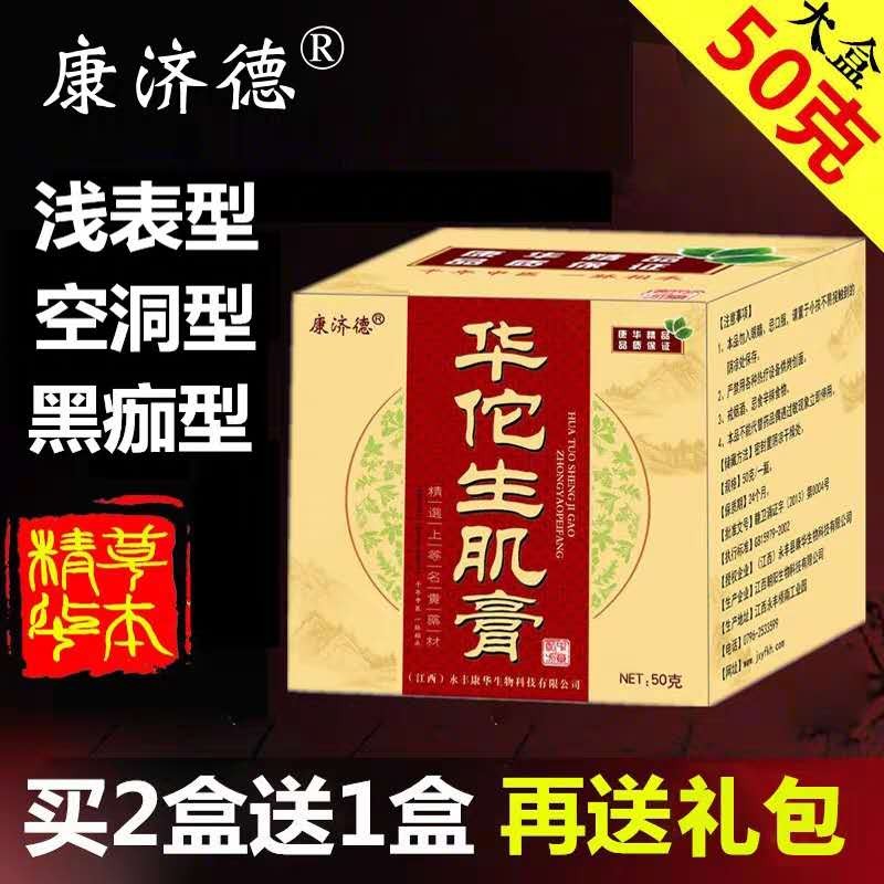 康济德华佗生肌膏正品褥疮膏臀部压疮老烂腿老人家用护理-图0