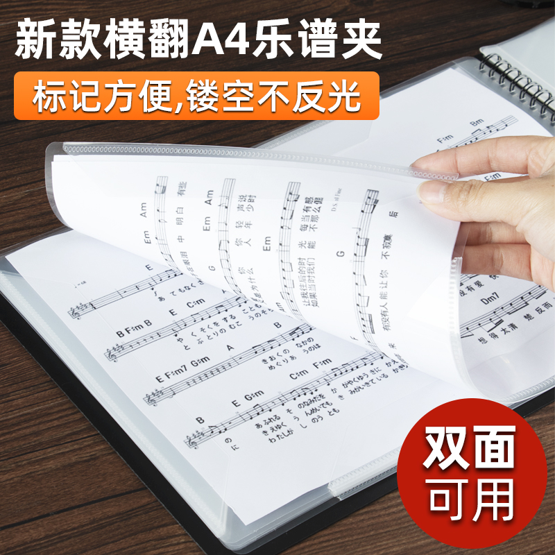 横版乐谱夹不反光双面可改谱款A4大小40页60页学生琴谱曲谱册收纳 - 图2