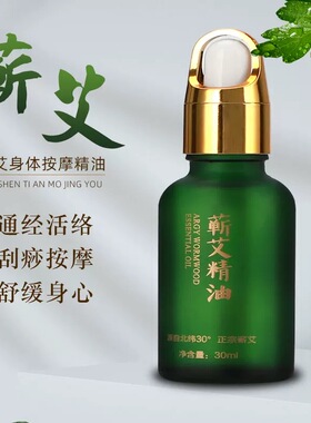 蕲春蕲艾精油30ml艾灸伴侣3送1