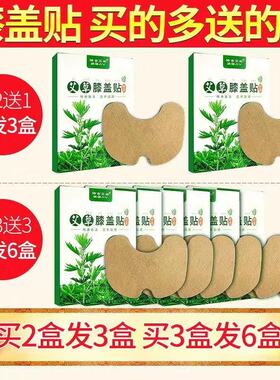 艾草膝盖正品温灸贴艾灸贴艾叶贴