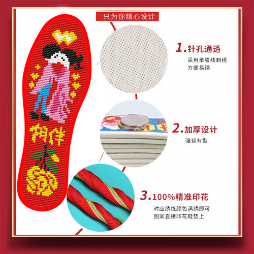 鞋垫十字绣自己绣2026年新款手工半成品男女可爱红刺绣鞋垫子结婚 - 图0