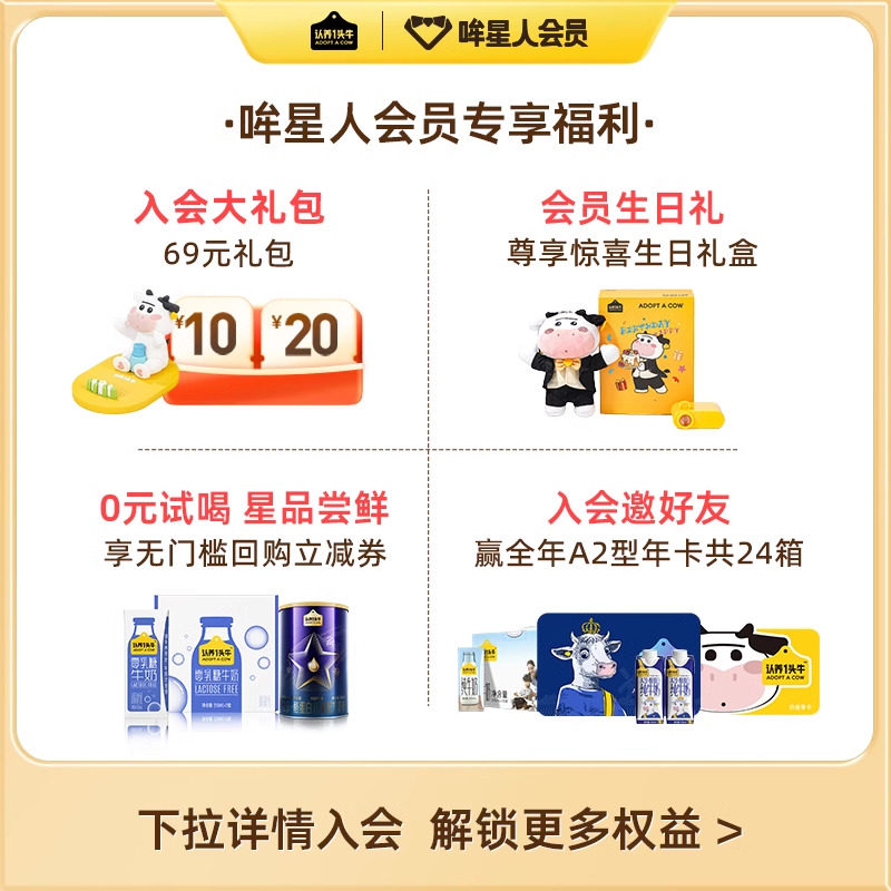 认养一头牛中老年天然免疫蛋白官方 认养一头牛中老年奶粉