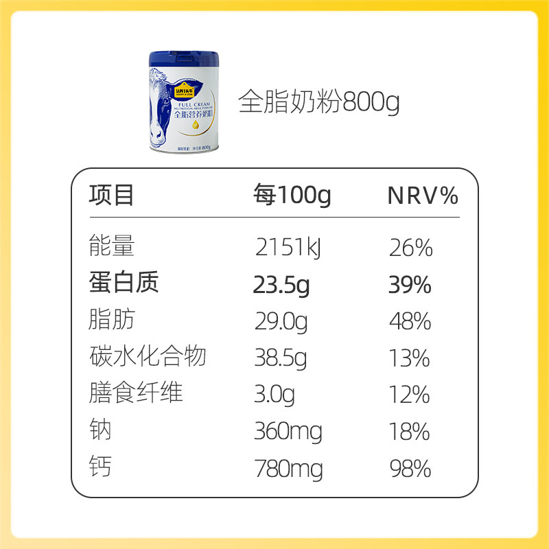  认养一头牛成人奶粉
