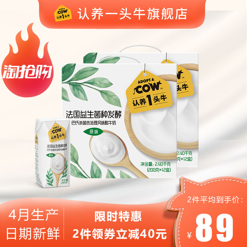 认养一头牛旗舰店认养一头牛常温原味酸奶200g*12盒2整箱儿童风味早餐营养牛奶特价0