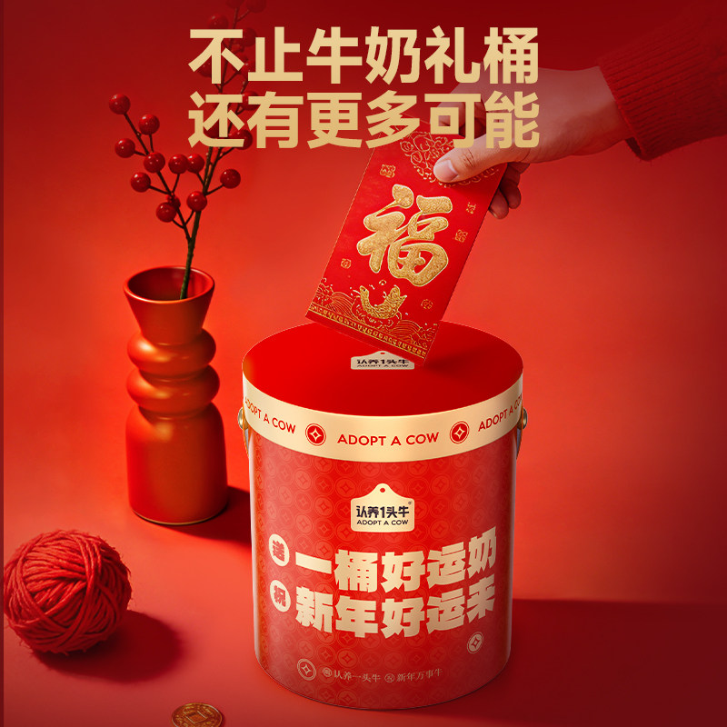 【代言人同款】认养一头牛A2β酪蛋白梦幻盖组合旗舰店新年抱抱桶