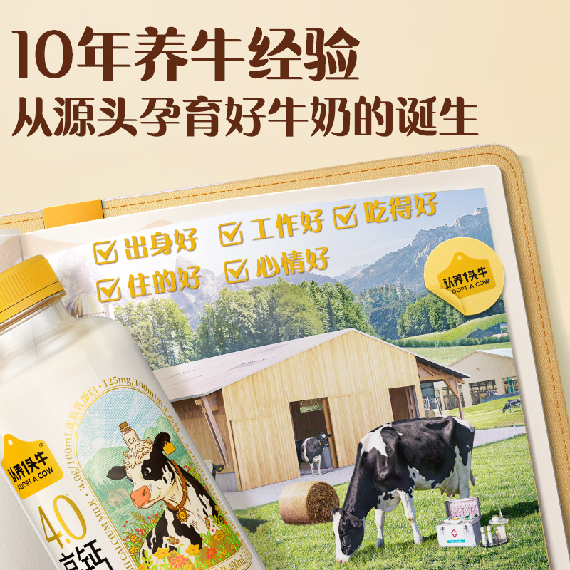 【热销组合装】认养一头牛冷藏牛奶200娟姗*5+400荷斯坦*4