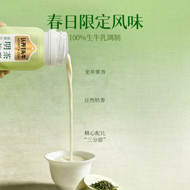 【春季限定】认养一头牛明前龙井茶乳190ml*10瓶低脂轻乳茶奶茶