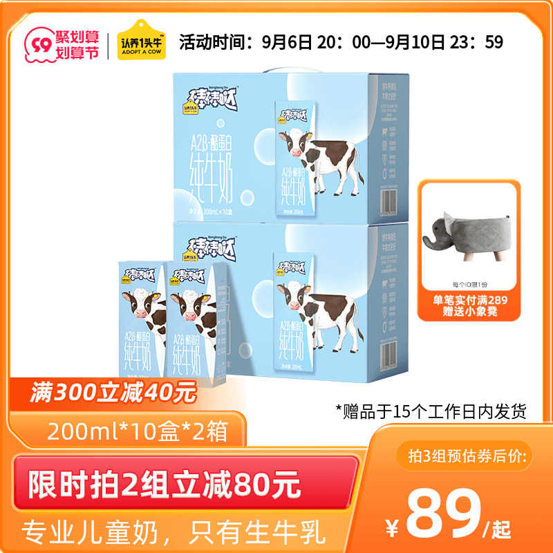 全脂牛奶箱 新人首单立减十元 22年9月 淘宝海外