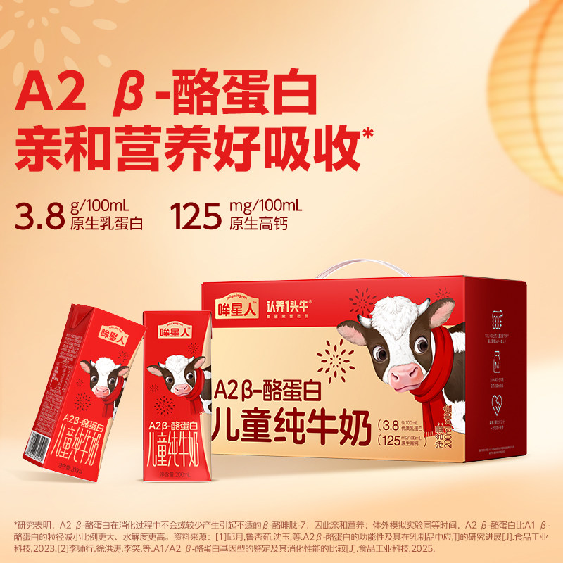 认养一头牛哞星人A2β酪蛋白纯牛奶儿童牛奶200ml高钙新年礼盒,淘宝优惠券,粉丝福利购,淘宝优惠卷